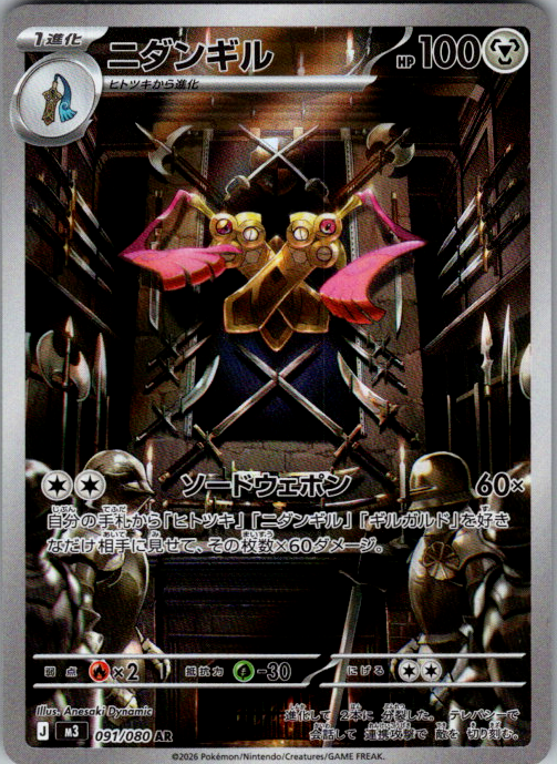 Doublade 091/080 Nihil Zero Japanese Pokemon card