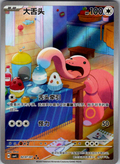 Lickitung 0207/07 Gem Pack Vol 4 Simplified Chinese Pokemon card