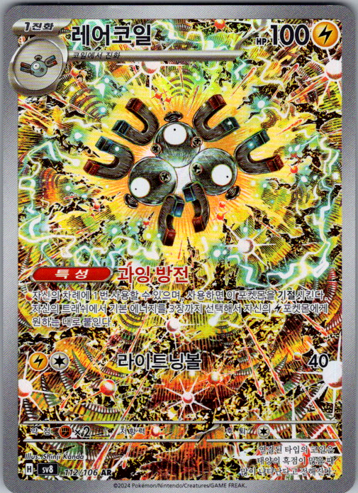 Magneton 112/106 Super Electric Breaker Korean Pokemon card