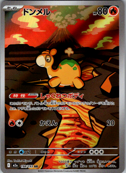 Numel 198/193 Mega Dream ex Japanese Pokemon card