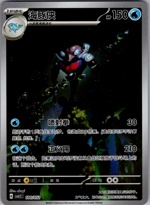 Palafin 100/052 Travel Theme Pack Simplified Chinese Pokemon card