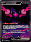 Pecharunt ex 090/064 Night Wanderer Korean Pokemon card