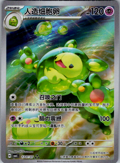 Reuniclus 1307/07 Simplified Chinese
