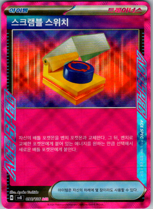 Scramble Switch 096/106 Korean