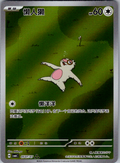 Slakoth 0507/07 Simplified Chinese