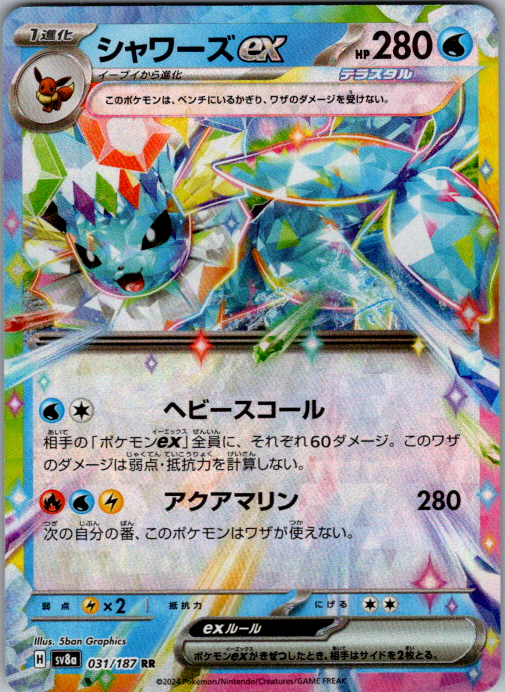 Vaporeon ex 031/187 Japanese