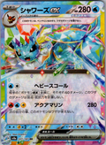 Vaporeon ex 031/187 Japanese