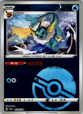 Vaporeon Poké Ball Holo 0204/14 Simplified Chinese