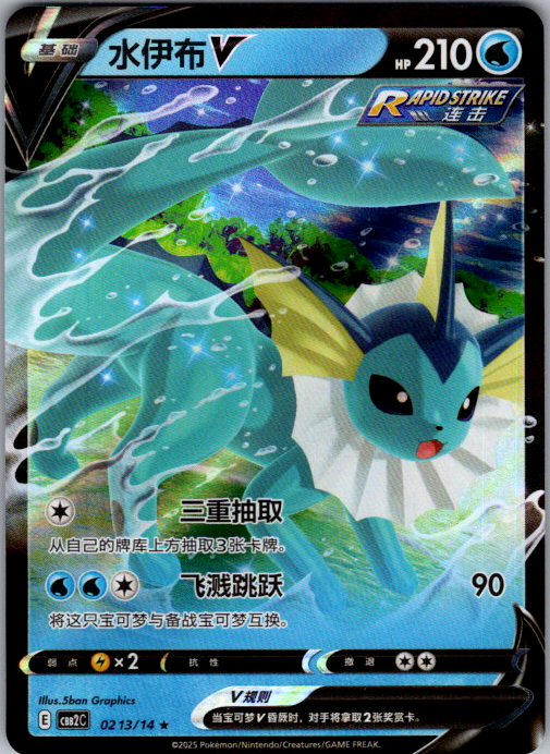 Vaporeon V 0213/14 Simplified Chinese